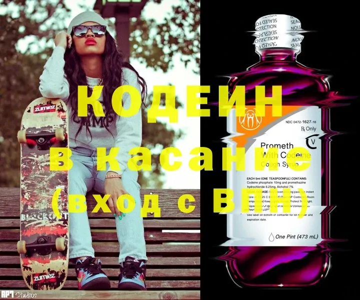 Codein Purple Drank  Волжск 